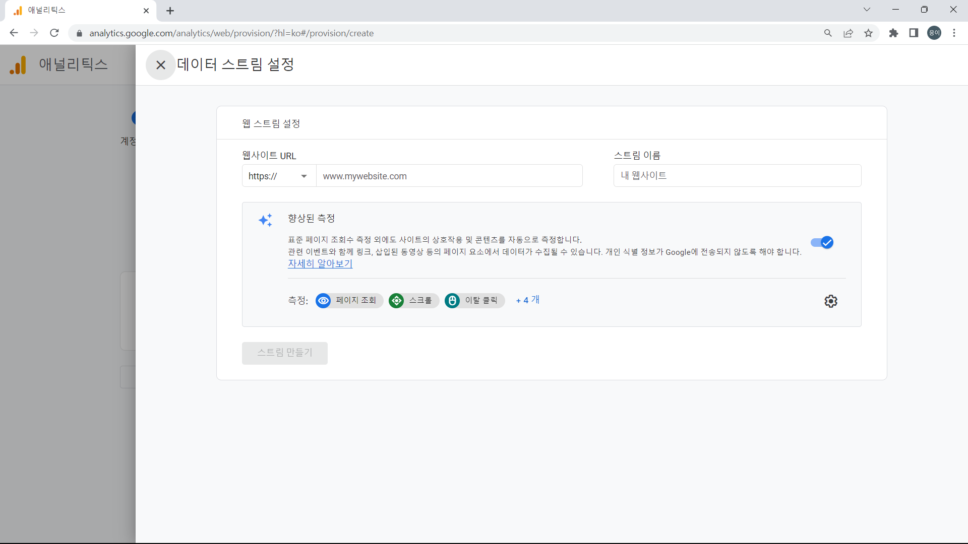 데이터스트림 설정