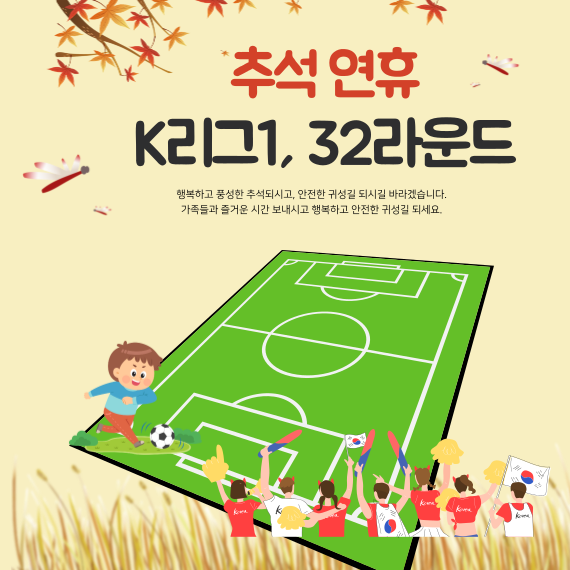 2025 K리그1, 32라운드