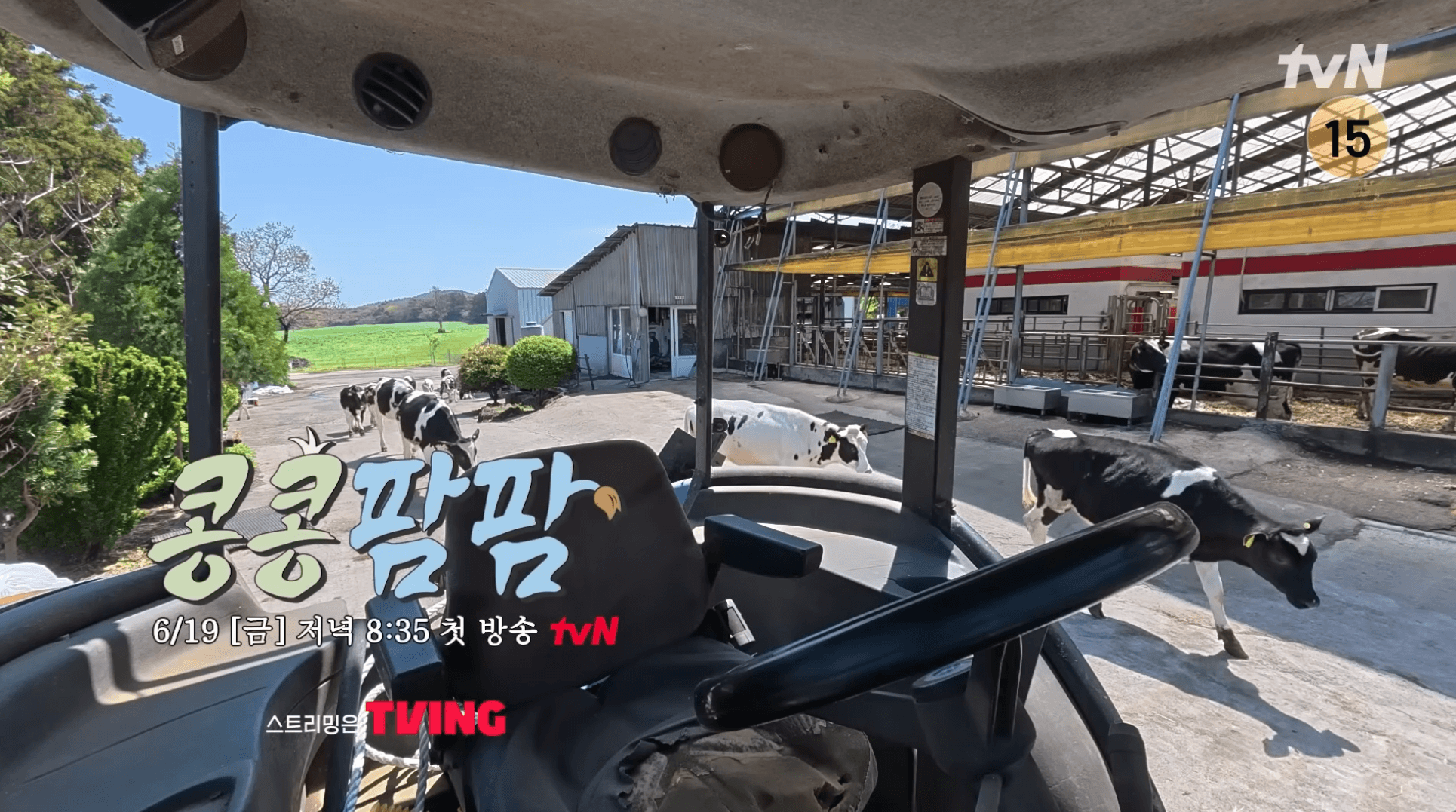 이광수 김우빈 도경수 콩콩팜팜 뜻 몇부작 방송일 티저 예고편