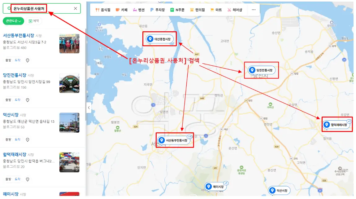 온누리상품권 사용처 네이버지도 활용해서 찾는 방법 사진