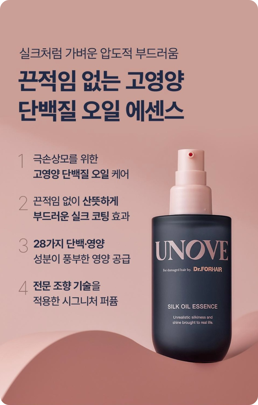 고영양 어노브 실크 오일 에센스