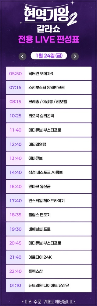 현역가왕2 갈라쇼 티켓 무료 이벤트