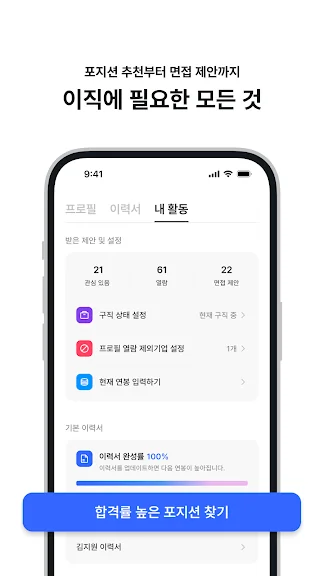 취업 이직 정보 어플 구인 구직 앱-32 취업 이직 정보 어플 구인 구직 앱-32