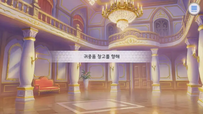 귀중품 창고를 향해
