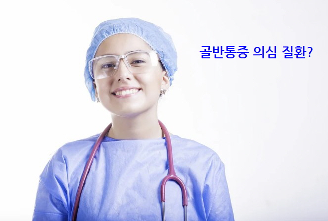 골반통증 의심 질환 - 강직성 척추염&#44; 골반 염증성 질환&#44; 만성 전립선염
