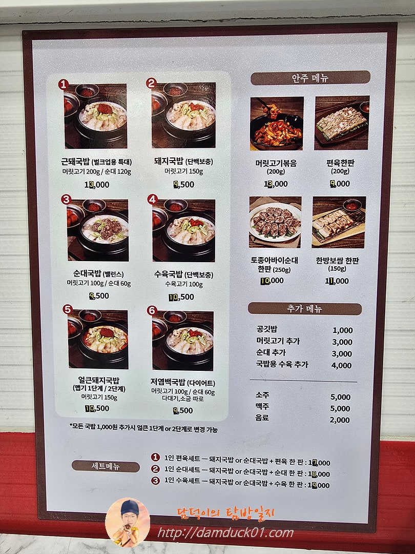 근돼국밥 메뉴