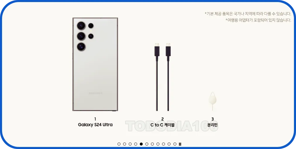 갤럭시 S24 시리즈 구성품