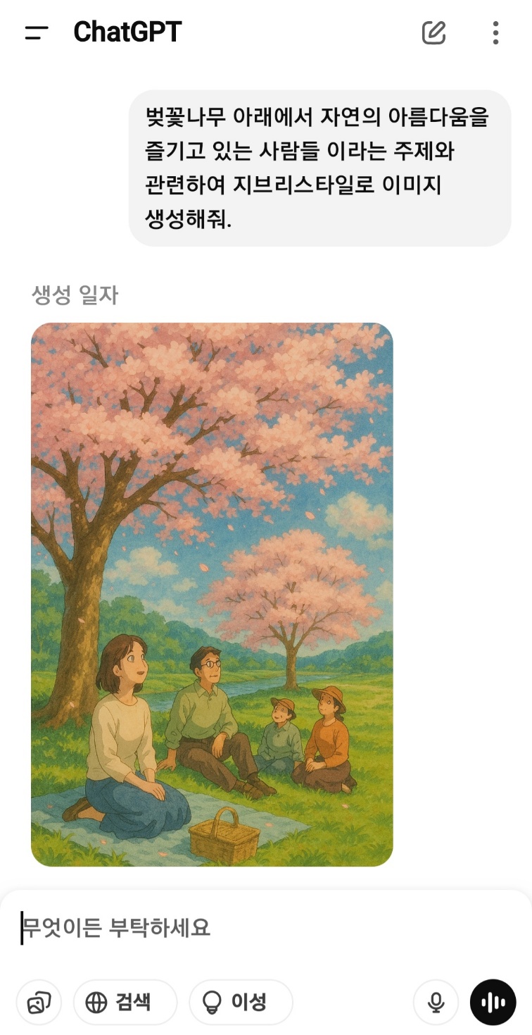 챗지피티 지브리 스타일 변환