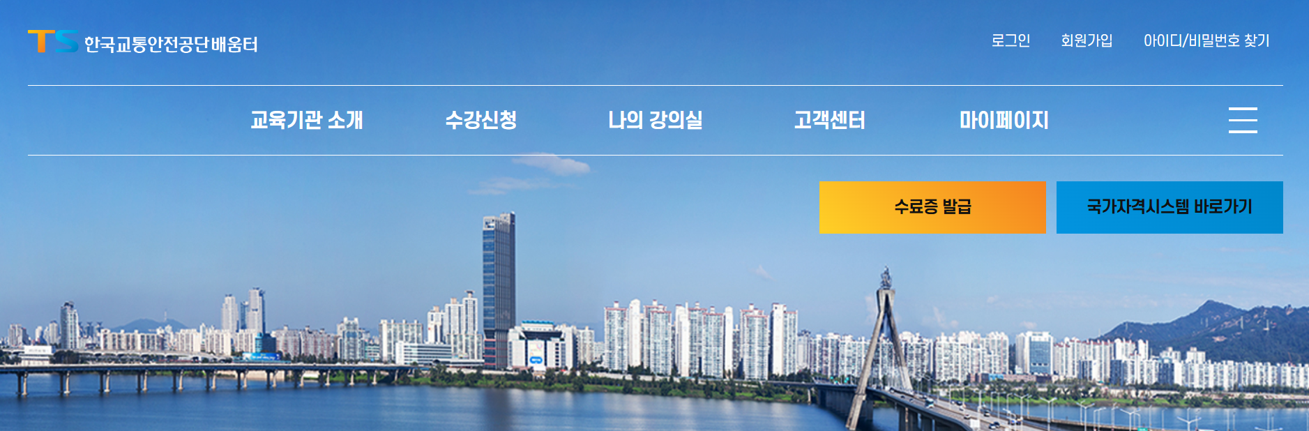 한국교통안전공단 배움터
