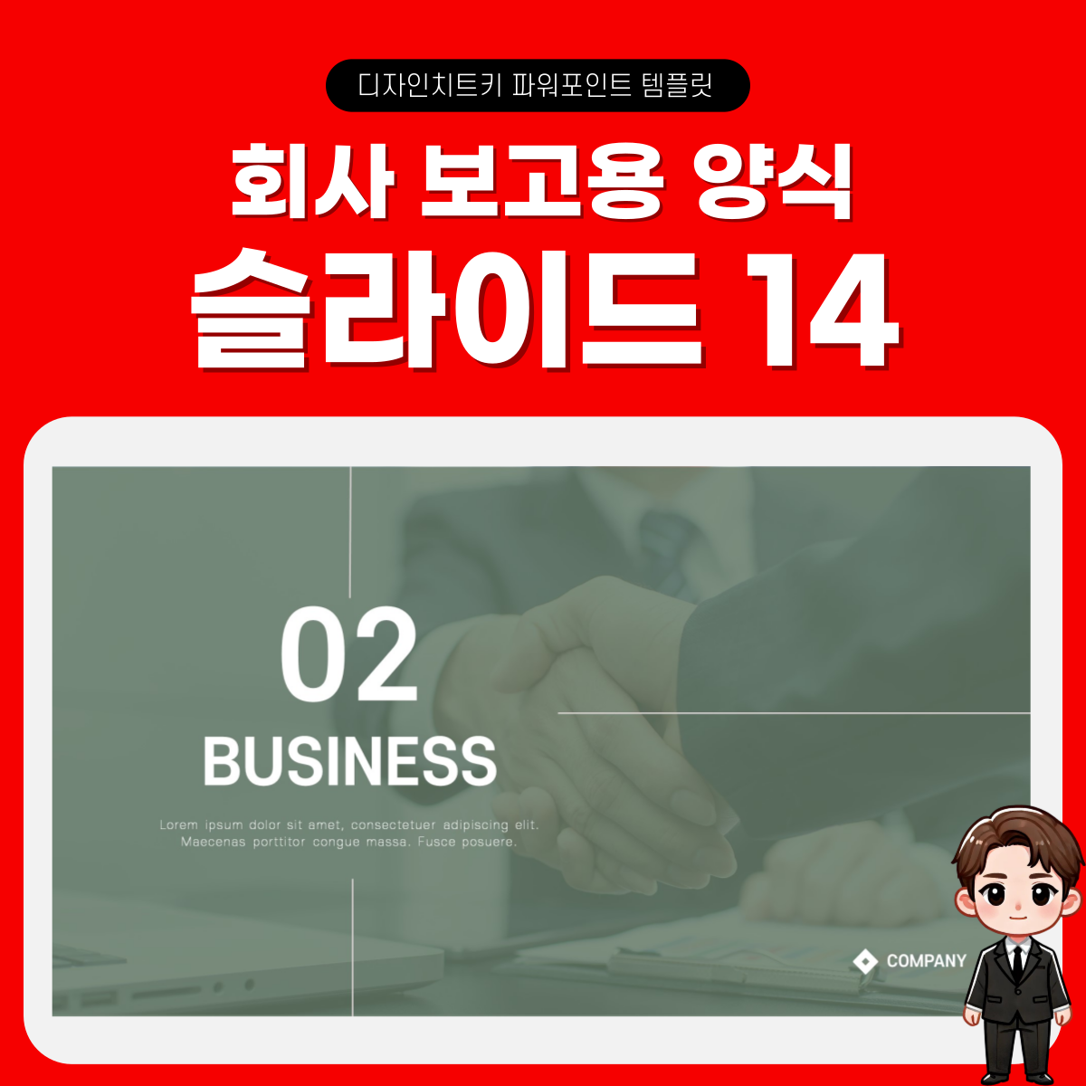 기업-보고용-피피티-템플릿-페이지-14