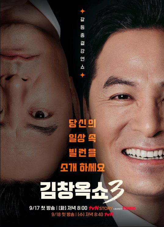 김창옥쇼-신청방법