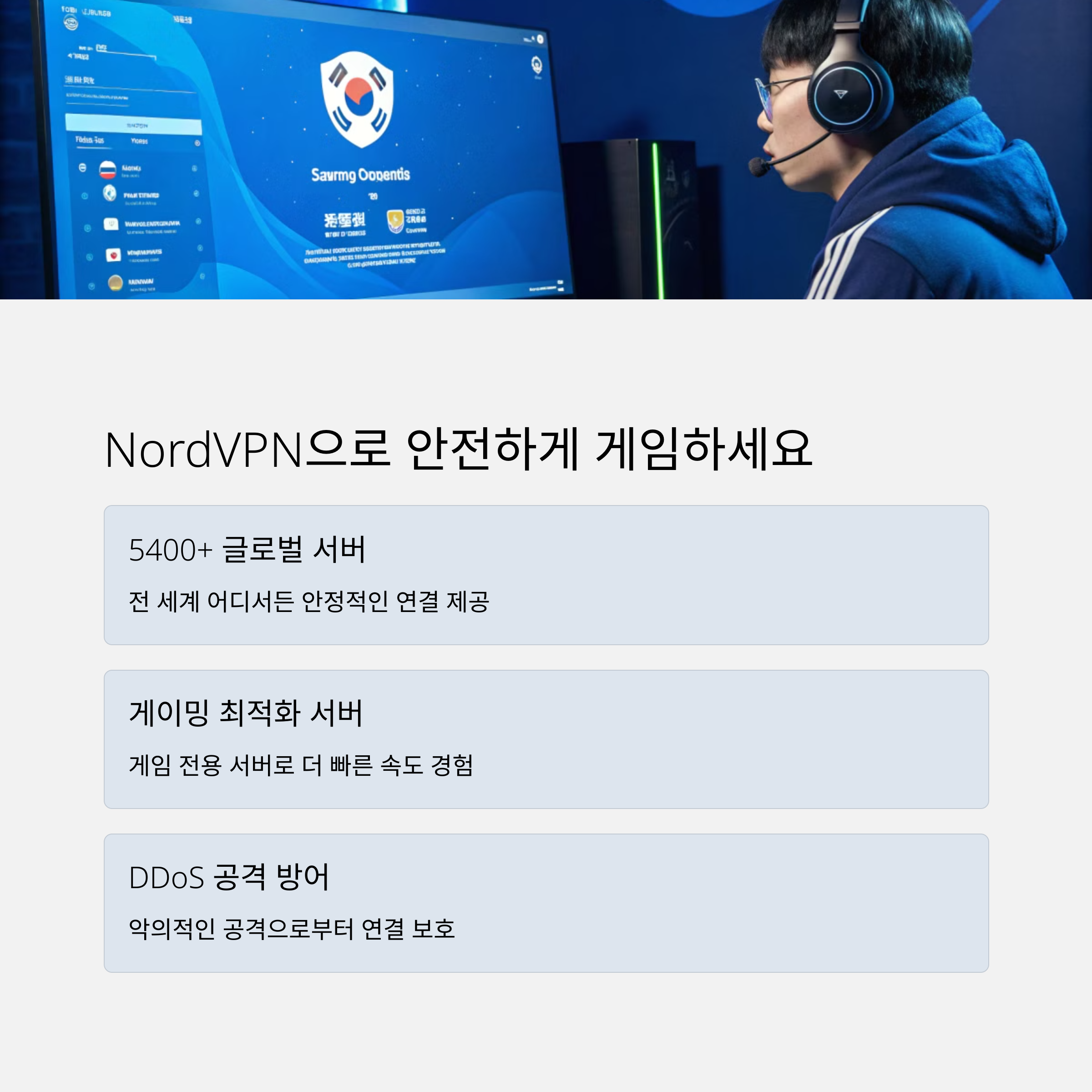 배틀넷 VPN 추천