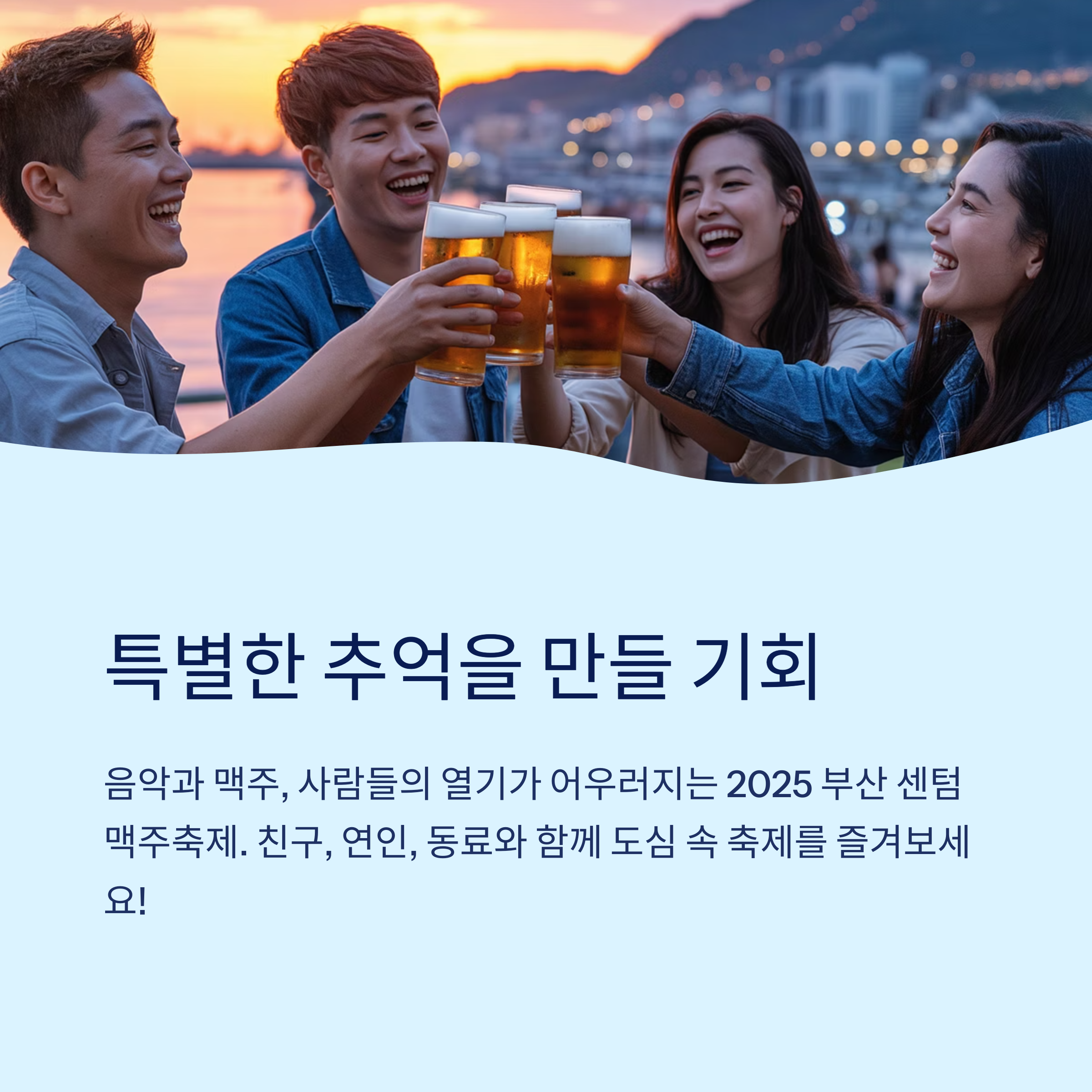 특별한 추억을 만들어보세요