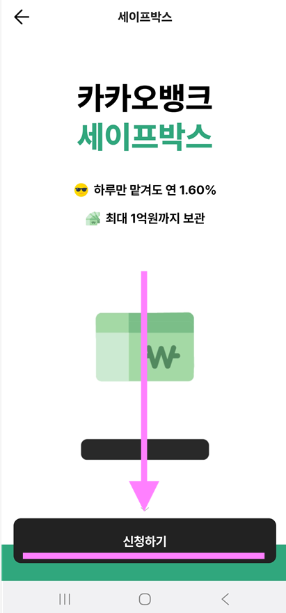 방법 5: 신청하기 버튼 눌러서 개설 완료