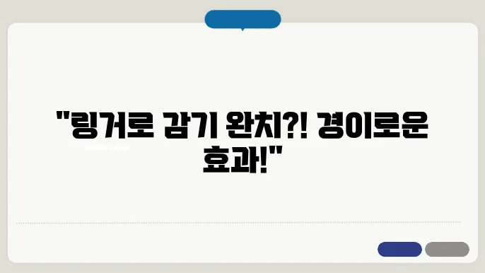 감기 몸살 링거 요법의 효과