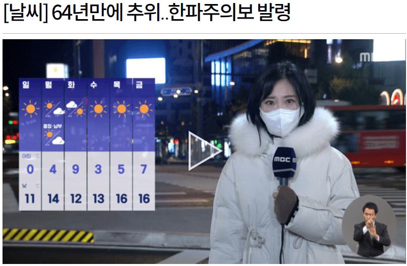 한파주의보-뉴스