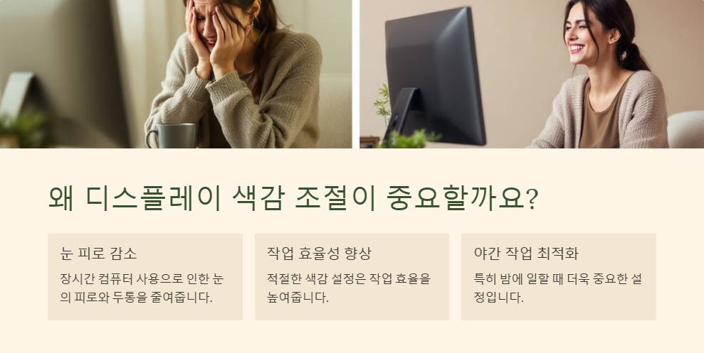 윈도우11에서 디스플레이 색감을 조절하는 방법