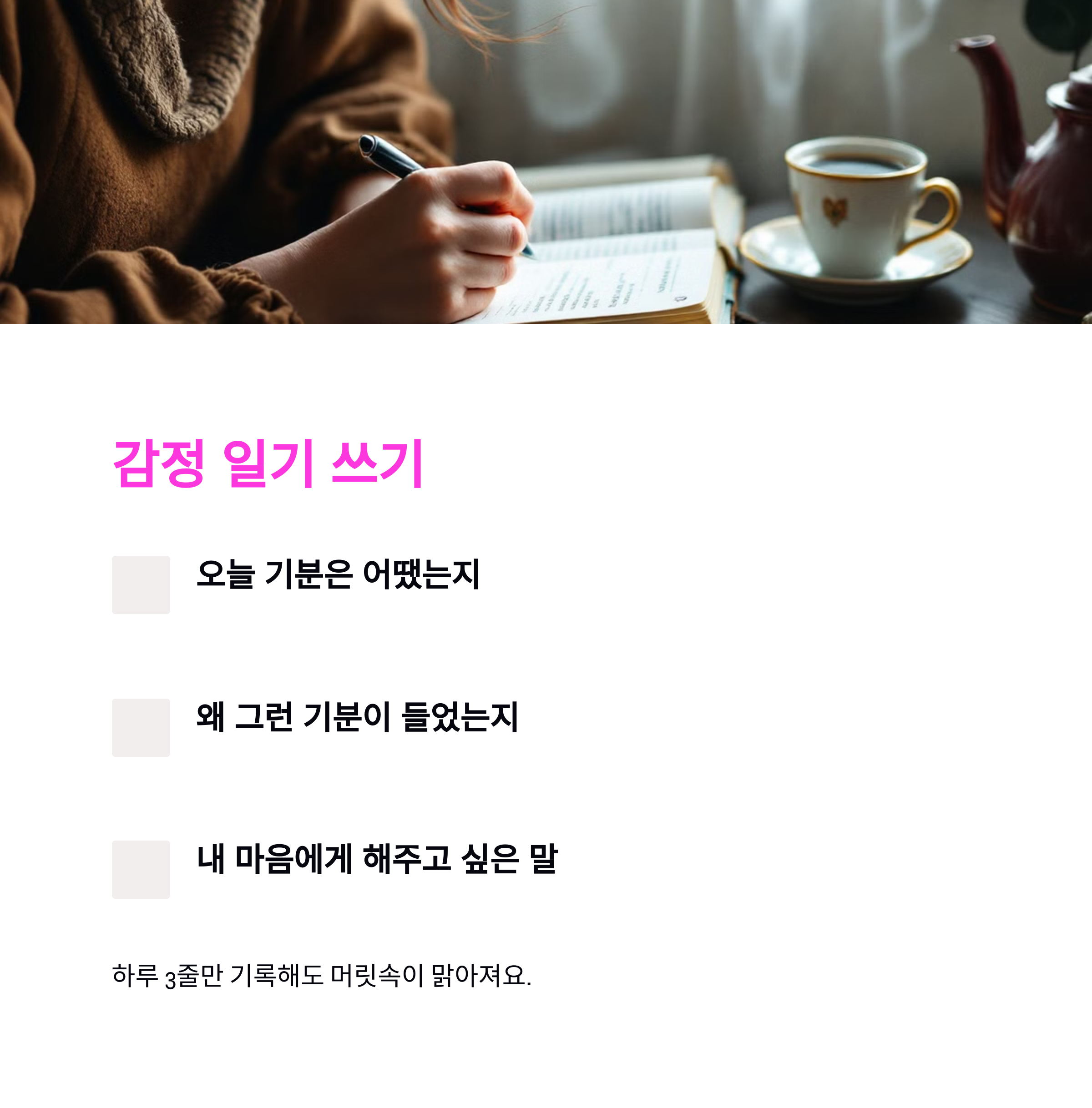 감정 기복 심한 날 루틴 추천 + 마음 안정 꿀팁 2024년 업데이트