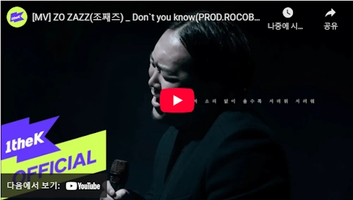 모르시나요 조째즈 노래 듣기