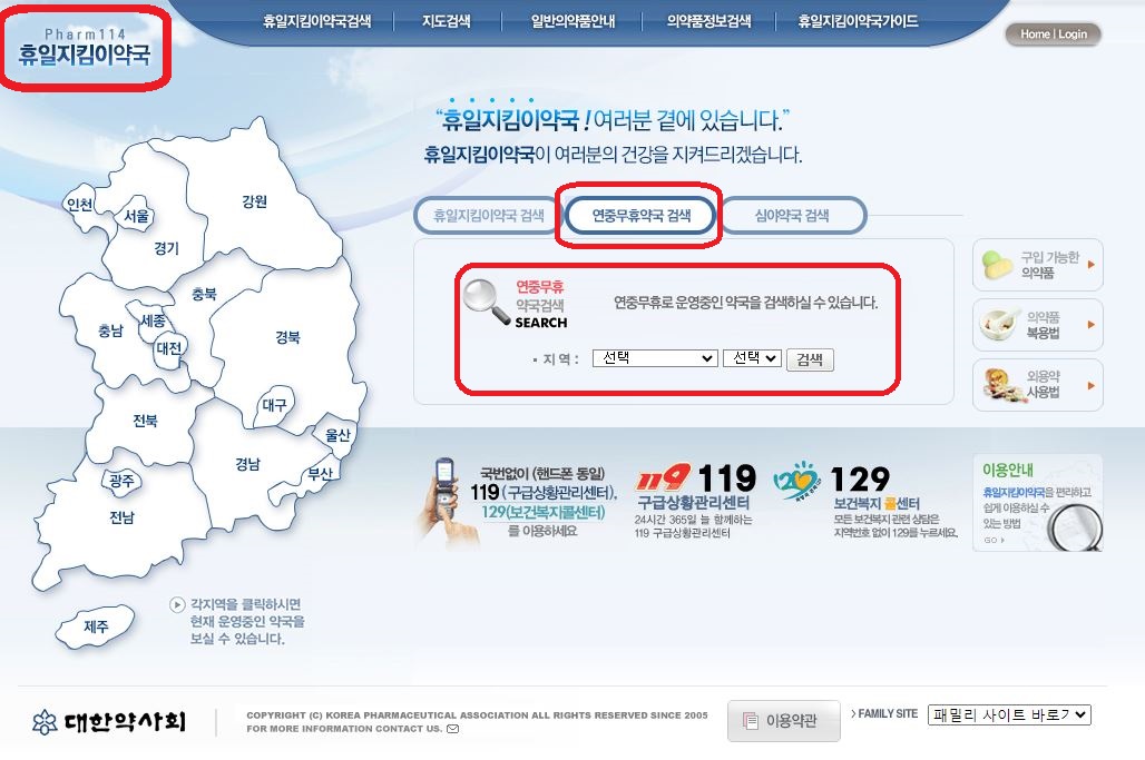 휴일지킴이약국 Pharm114