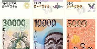 온누리상품권 사용처