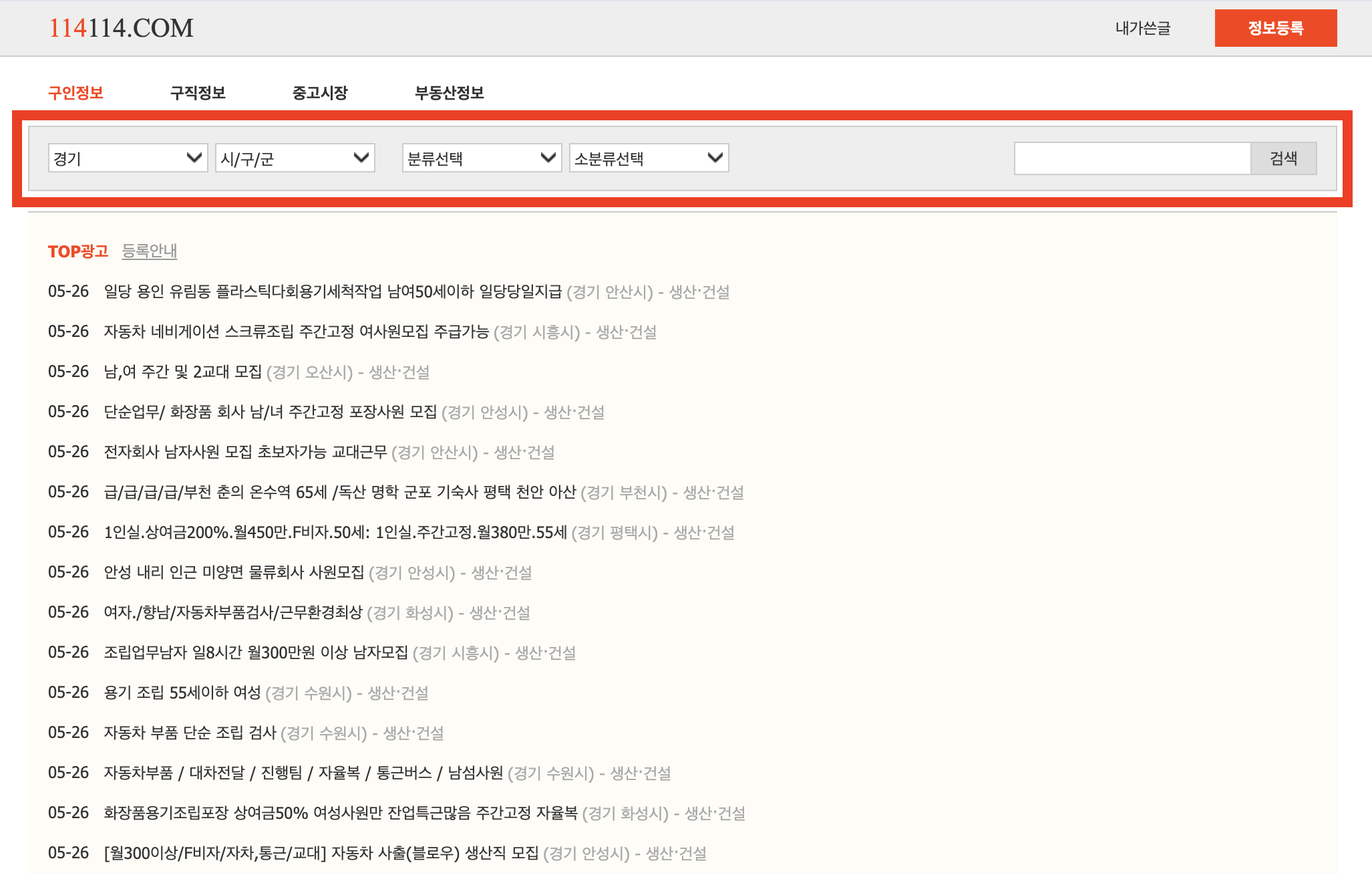 114114구인구직 바로가기 일당 일자리 찾기 www.114114.com
