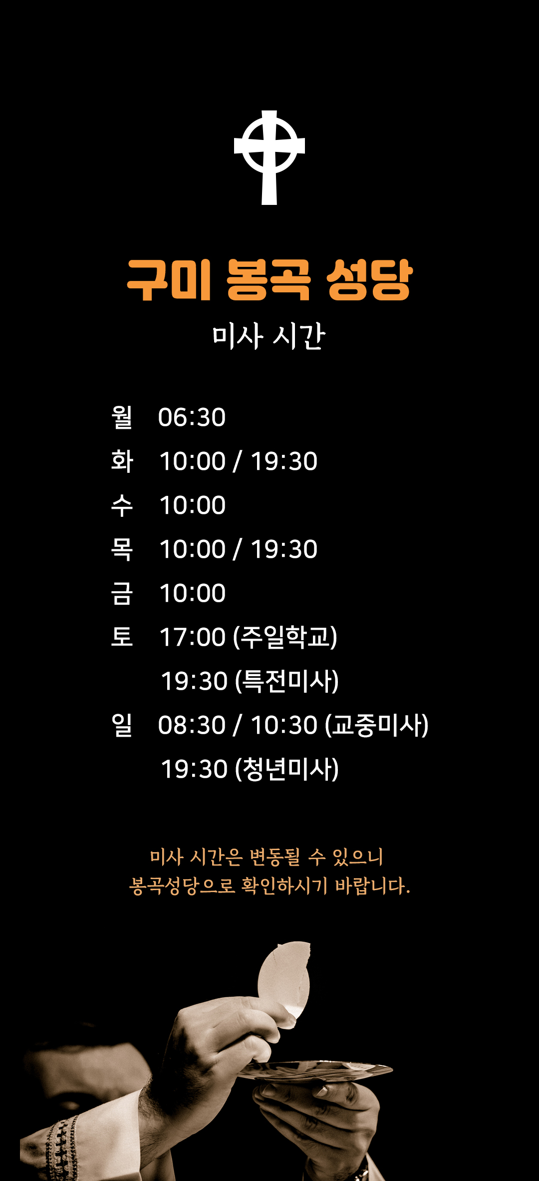 경북 구미 봉곡성당 미사시간