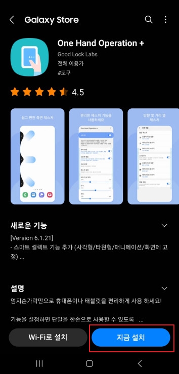 one hand operation 설치