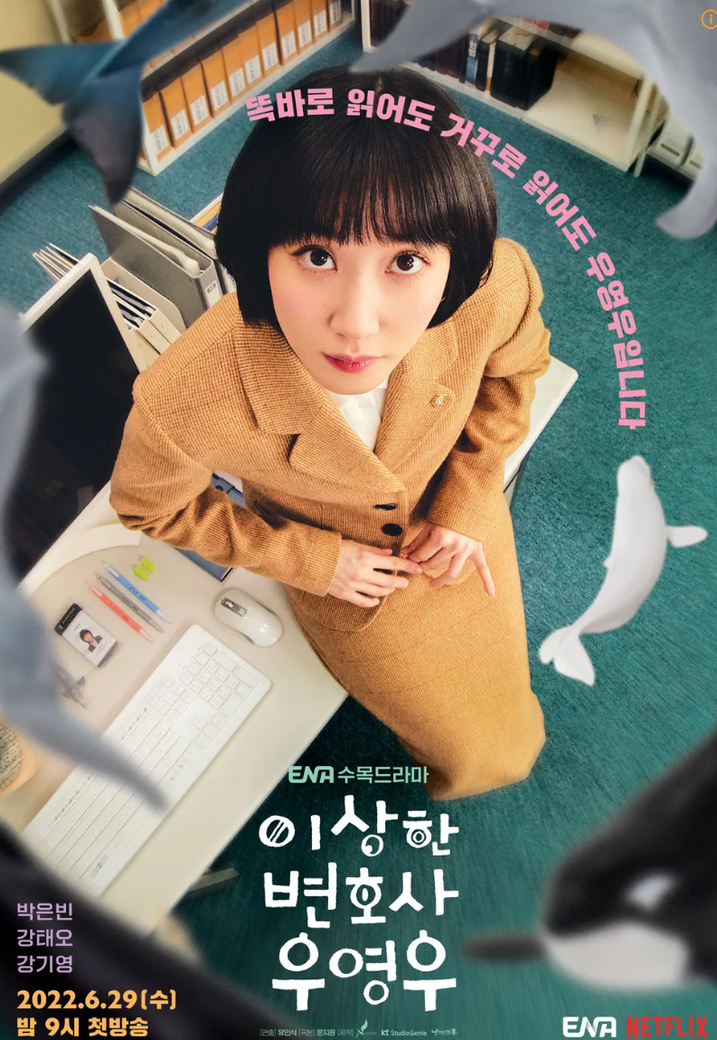 이상한 변호사 우영우