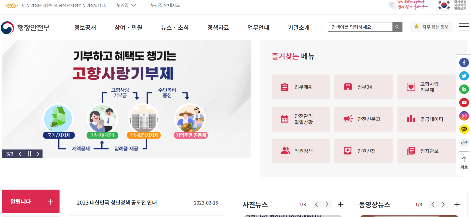 행정안전부 홈페이지