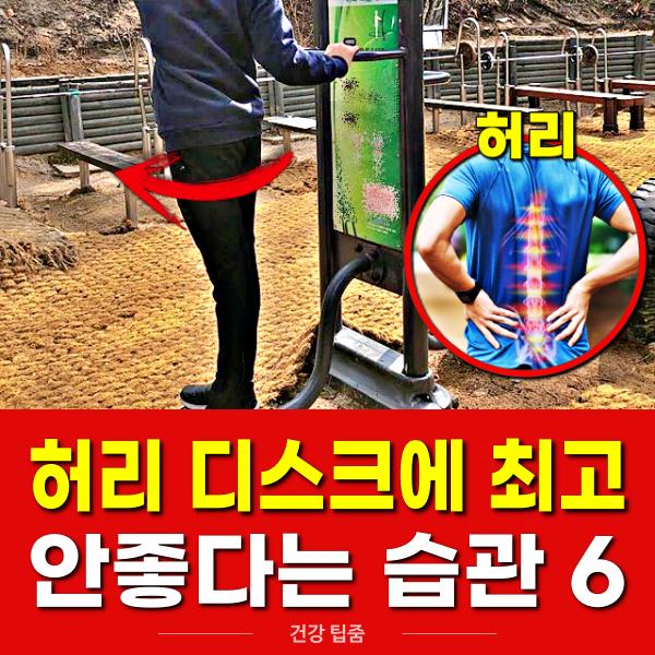 허리에 안좋은 자세 운동,허리돌리기,건강
