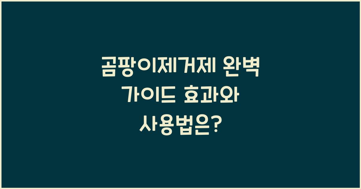 곰팡이제거제