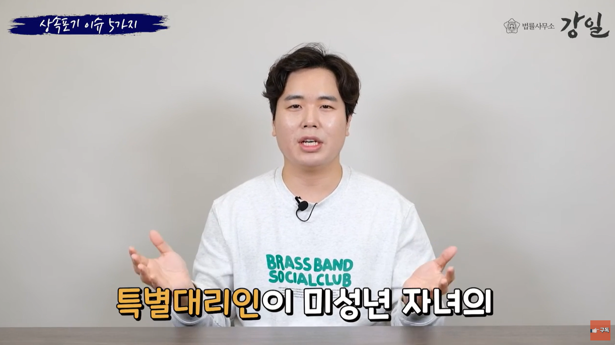 특별 대리인이 미성년 자녀의 상속포기를 신청해야 함