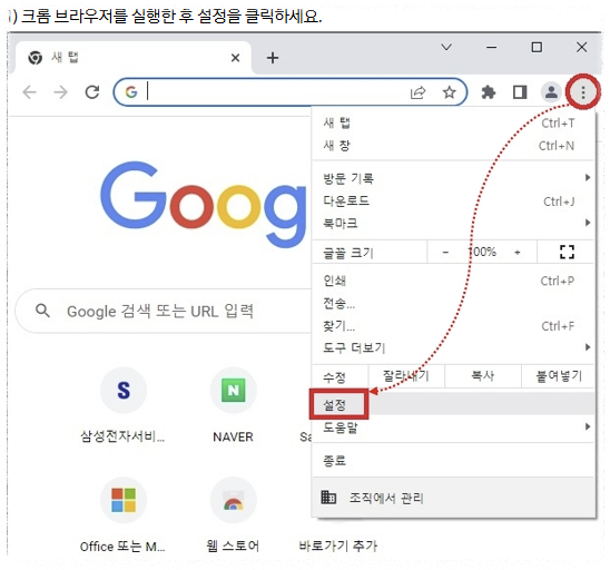 크롬에서 방해되는 광고 자동 차단 설정 안내 이미지