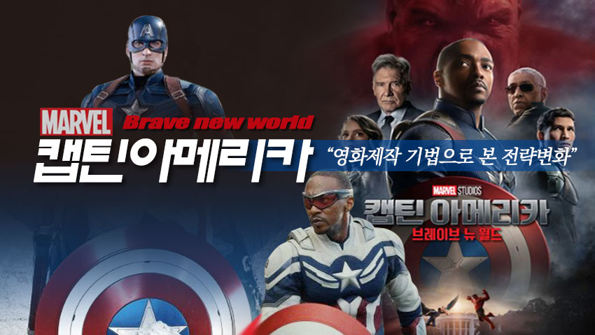 영화제작 기법으로 본 마블의 전략변화