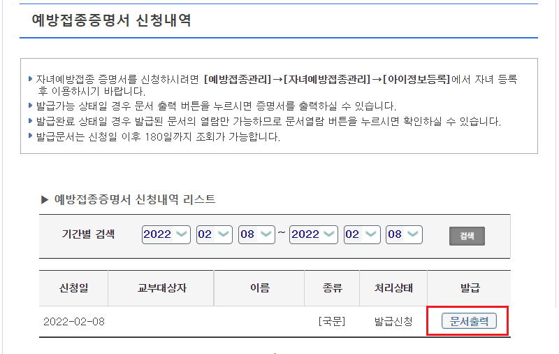 자녀 예방접종증명서(접종확인서) 발급 방법