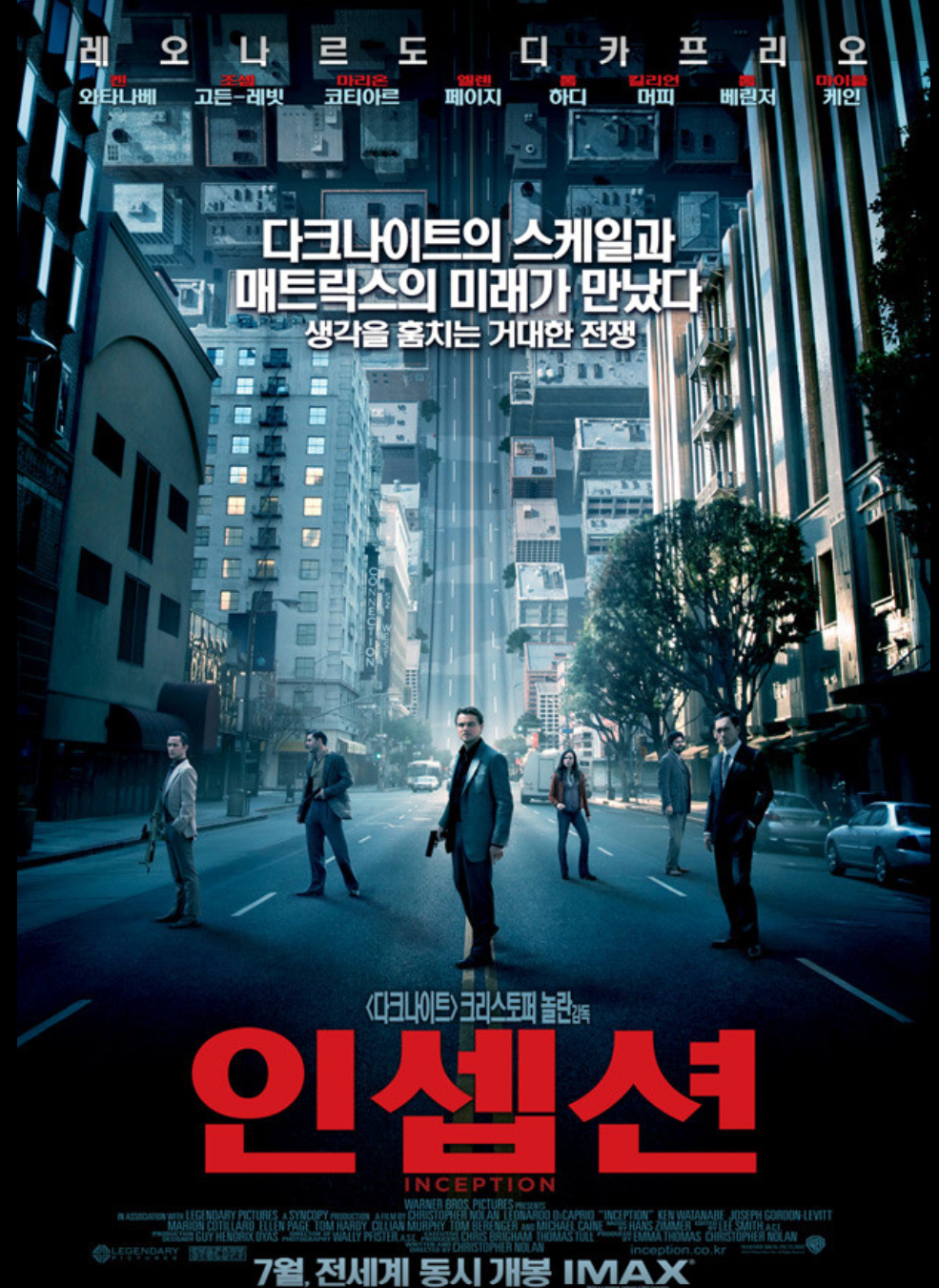 영화 인셉션 포스터