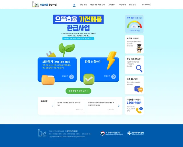 고효율 가전제품 구매 환급 홈페이지