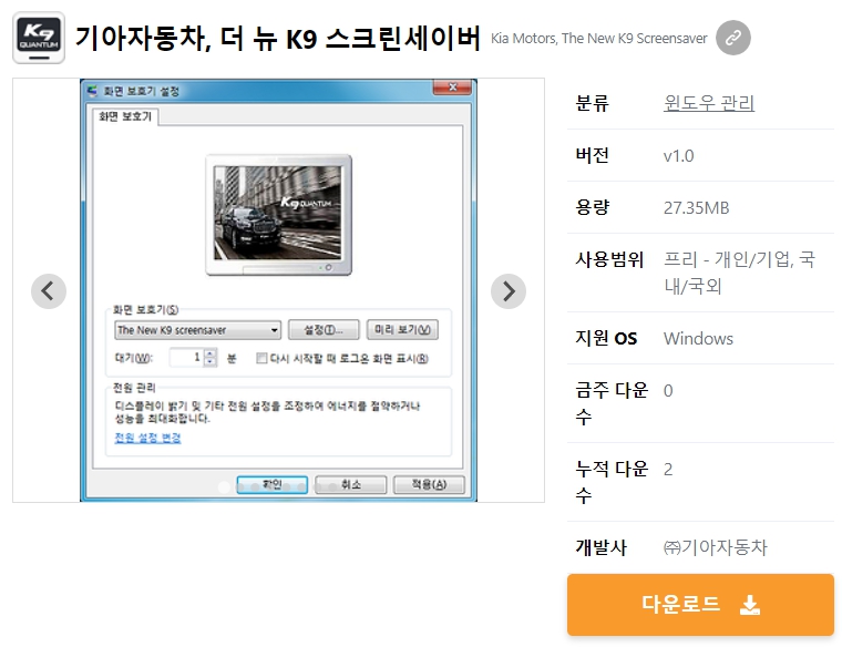 기아자동차,-더-뉴-K9-스크린세이버