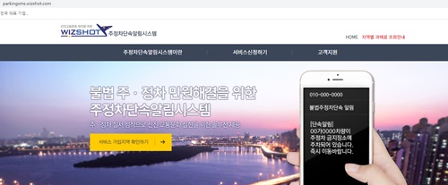 주정차문자알림서비스