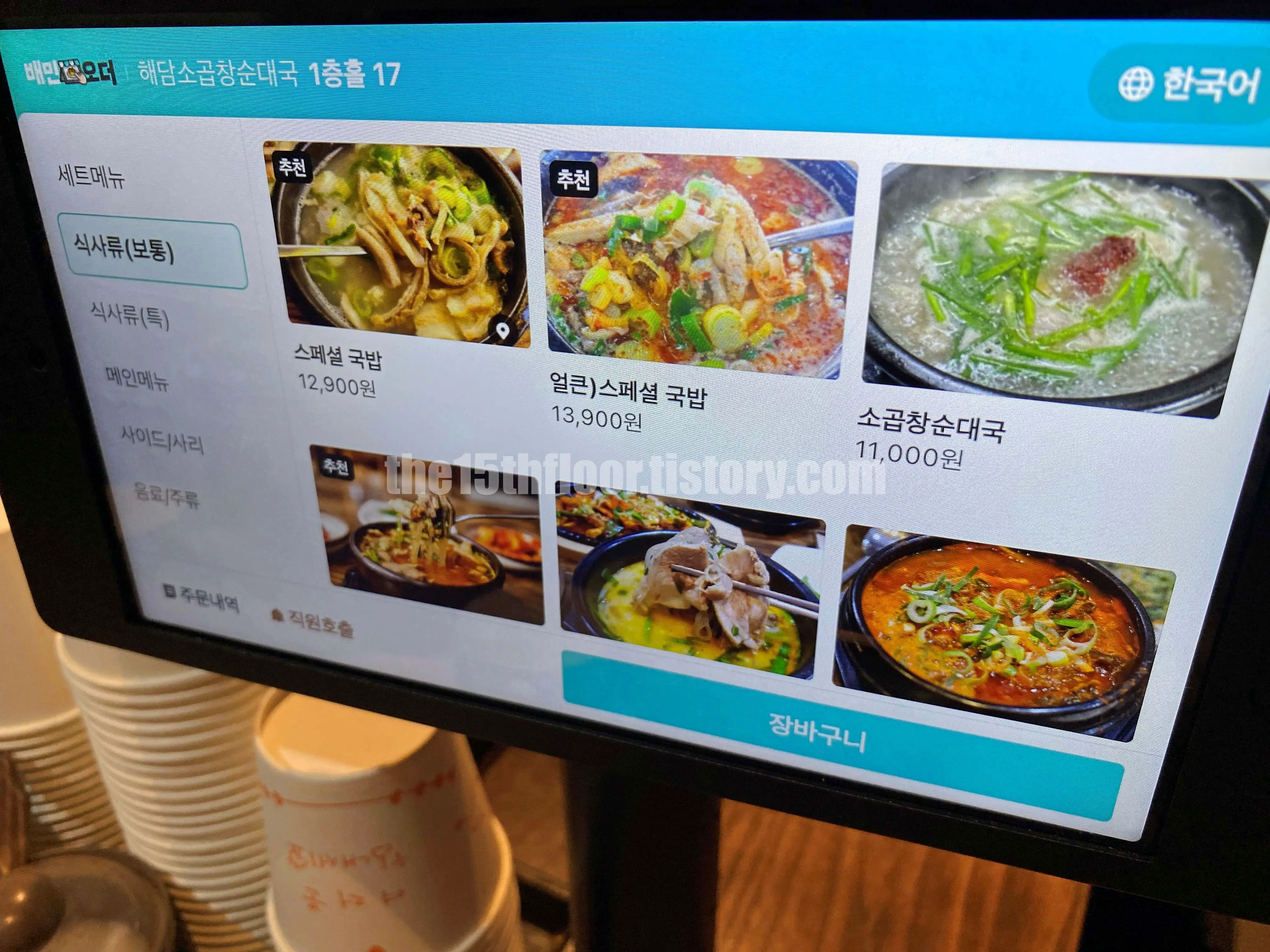 부산 &amp;#39;해담소곱창순대국&amp;#39; (메뉴)