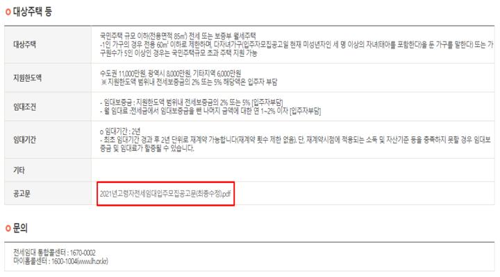 마이홈포털-홈페이지-고령자-전세임대주택-모집공고