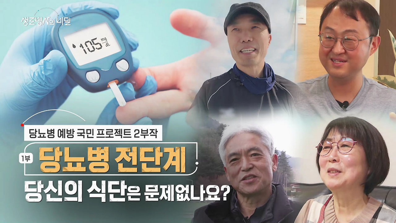 생로병사의 비밀