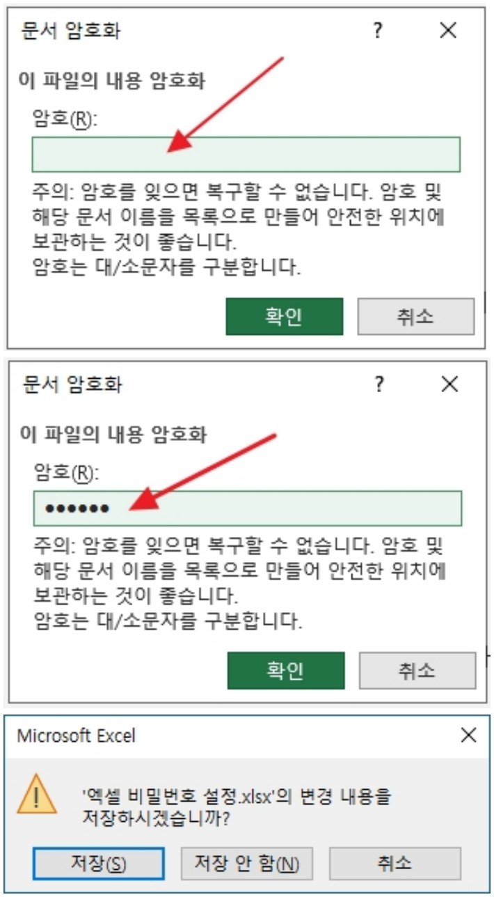 엑셀 문서 암호화