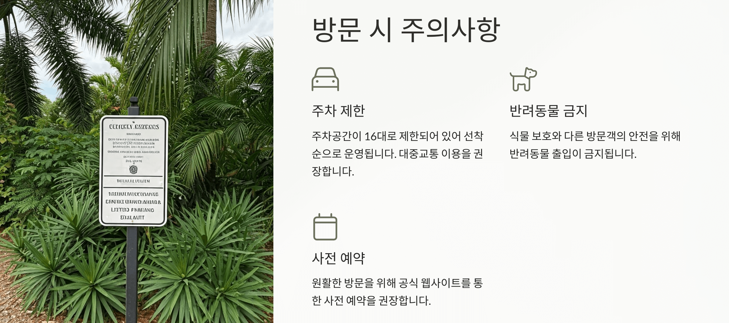 천리포수목원 가든하우스