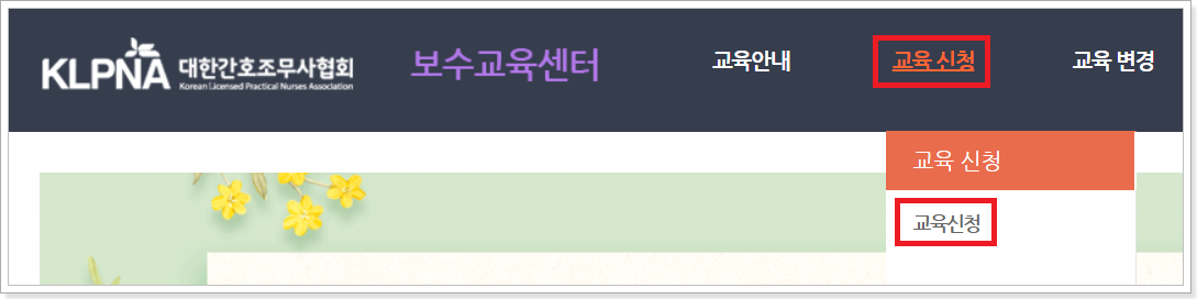 교육신청-메뉴-클릭