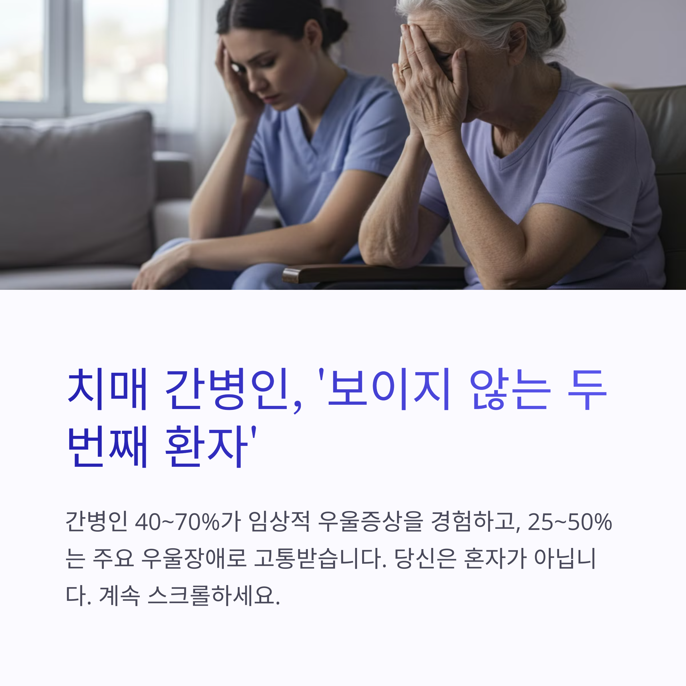 치매환자간병보이지않는스트레스관리방법