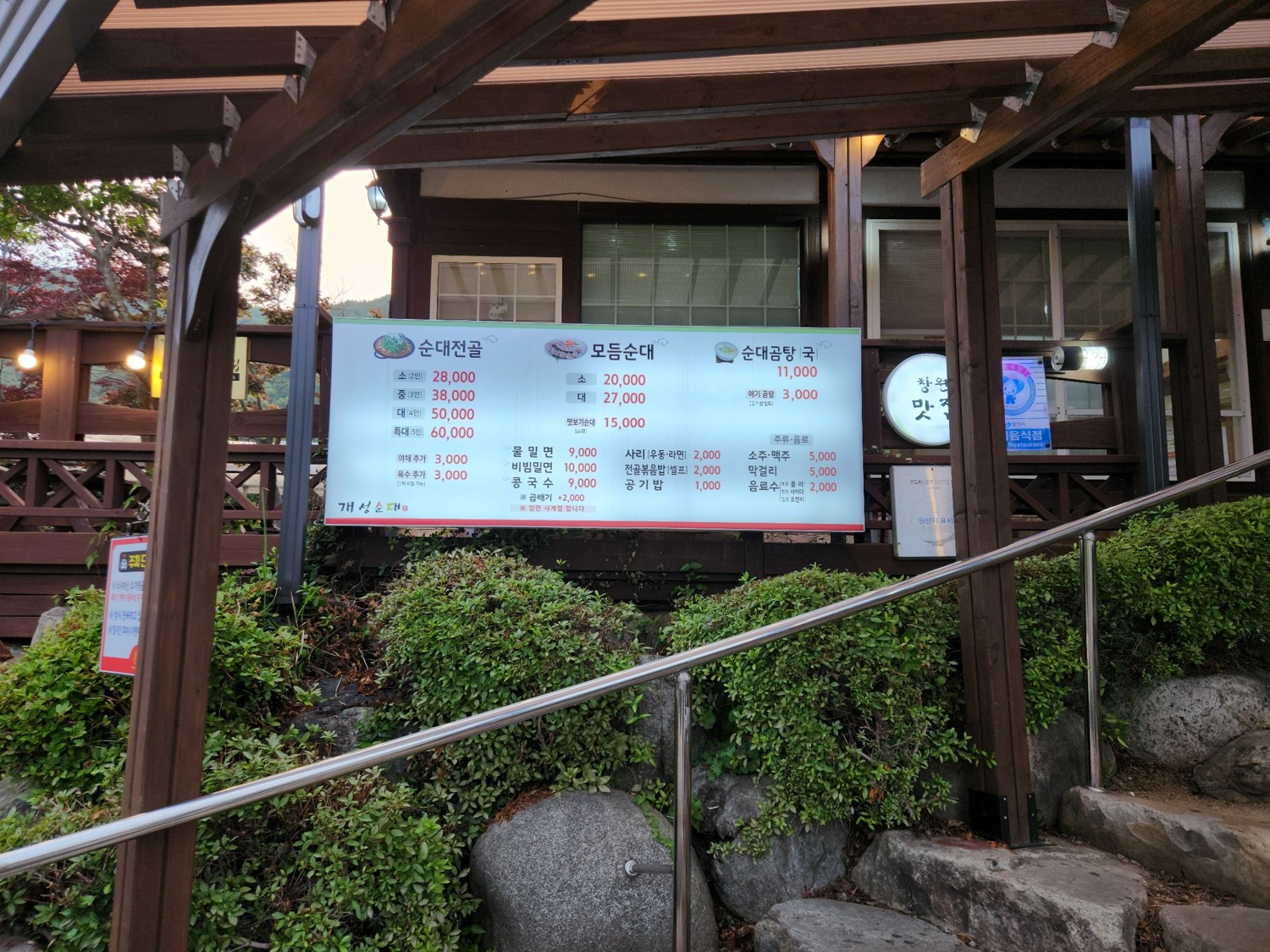 식당 외부에 설치되어 있는 메뉴판