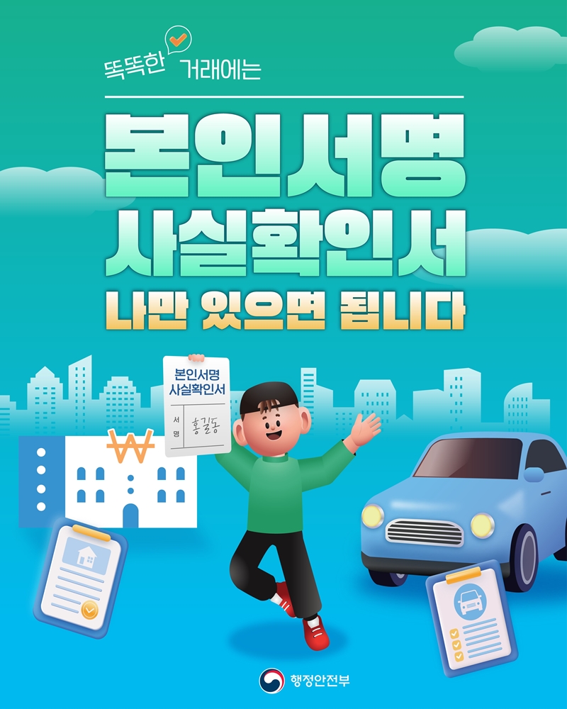 본인서명 사실확인서 카드뉴스