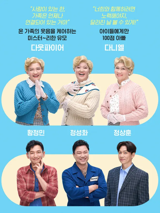 미세스 다웃파이어 뮤지컬